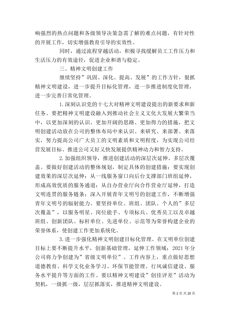 办公室工作总结汇报（四）_第2页
