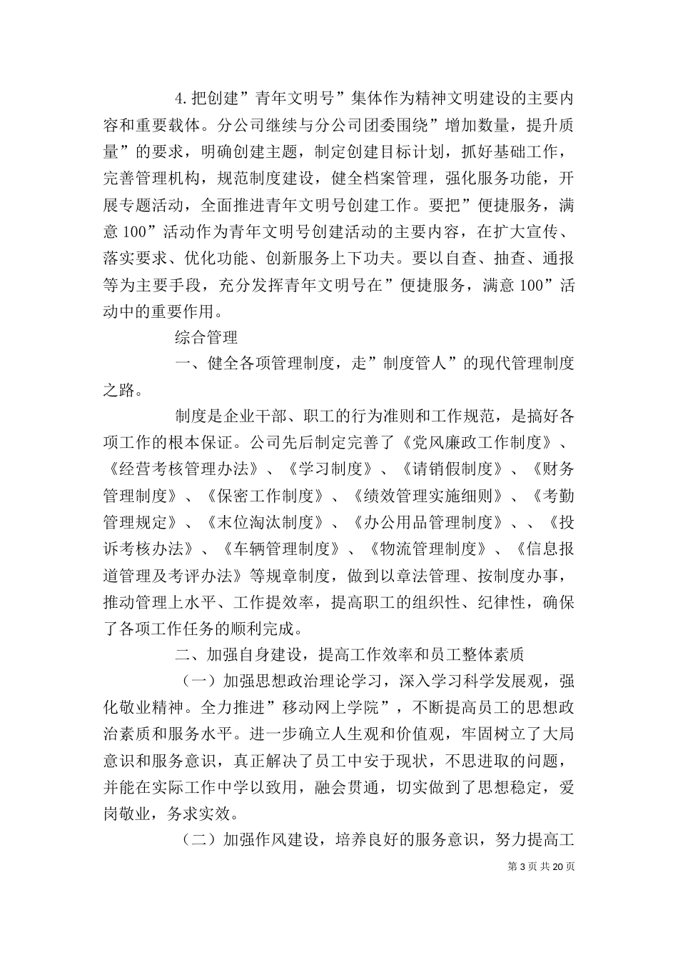 办公室工作总结汇报（四）_第3页