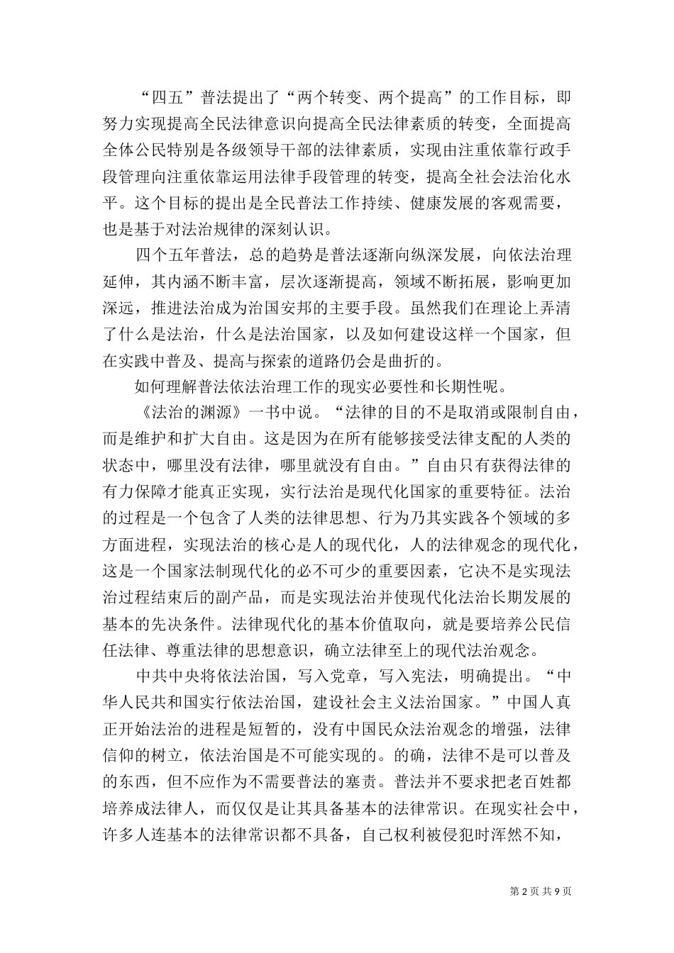 试论普法依法治理工作的重要性（五）_第2页
