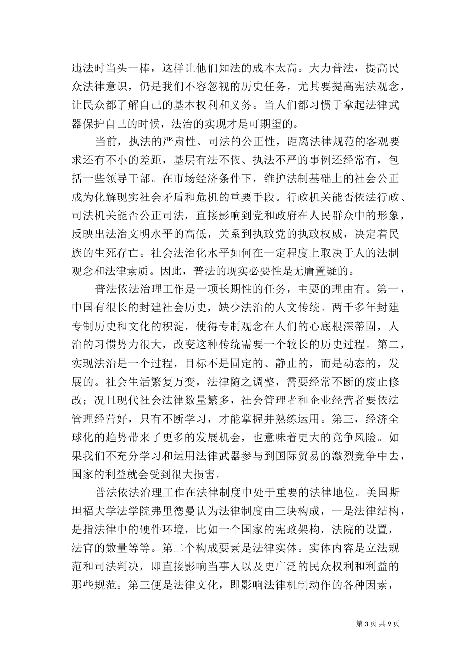 试论普法依法治理工作的重要性（五）_第3页