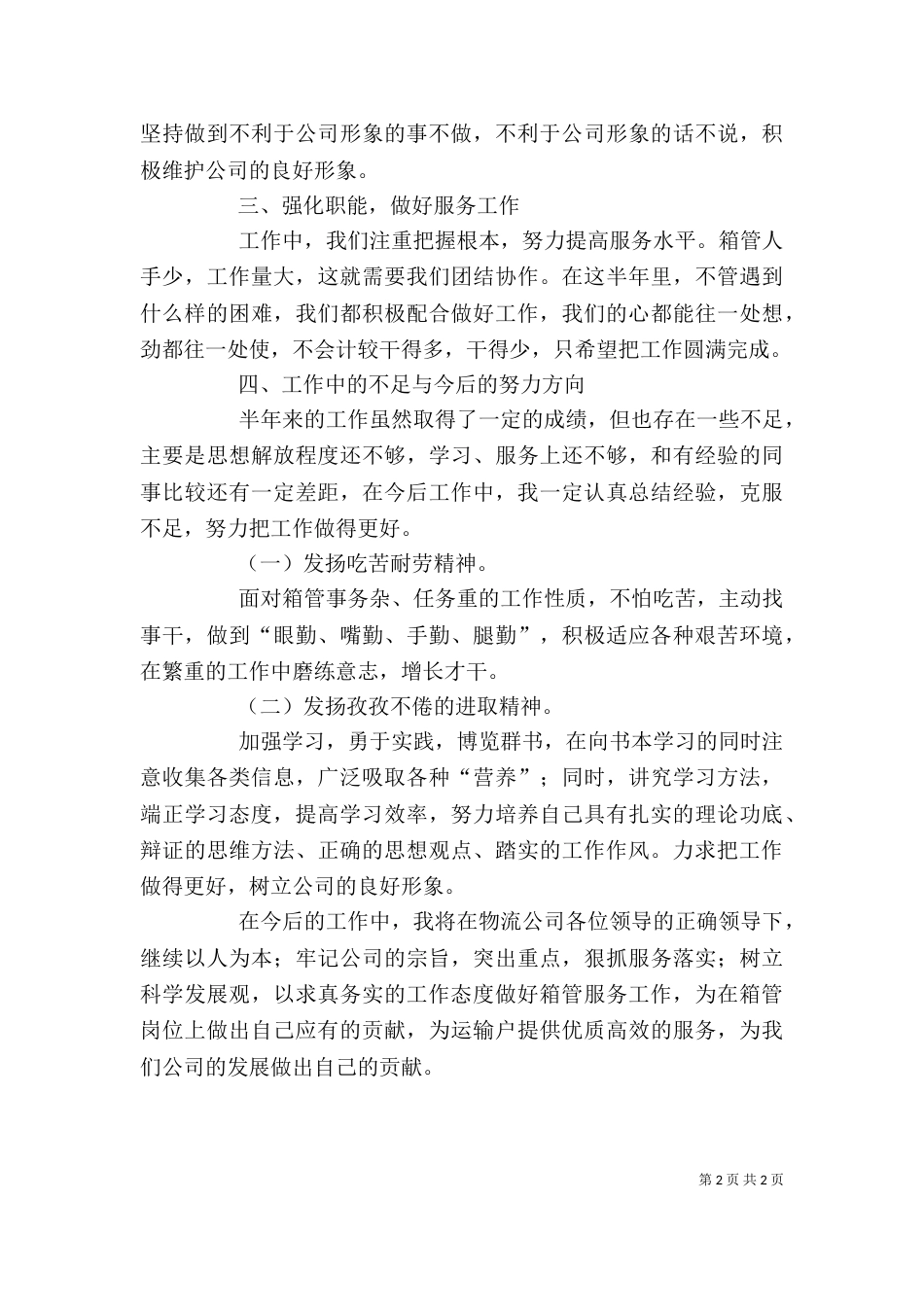 个人上半年工作总结_第2页