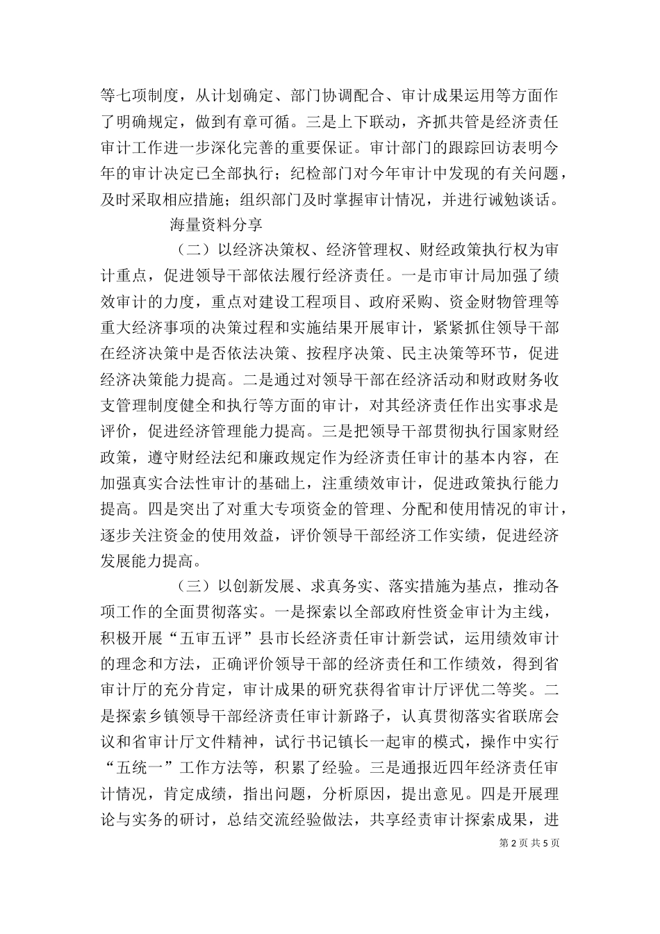 经济责任审计讲话（三）_第2页