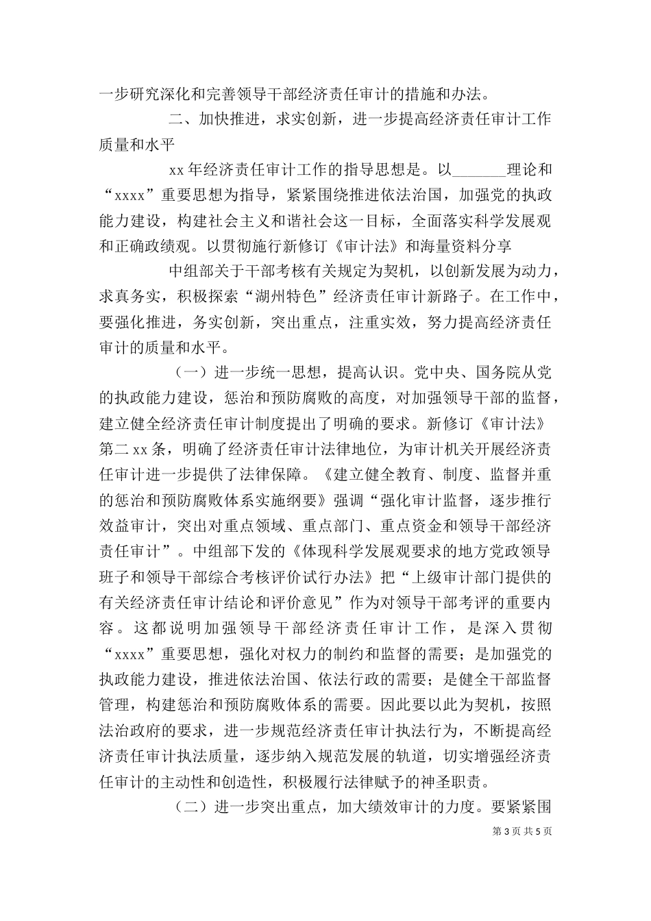 经济责任审计讲话（三）_第3页