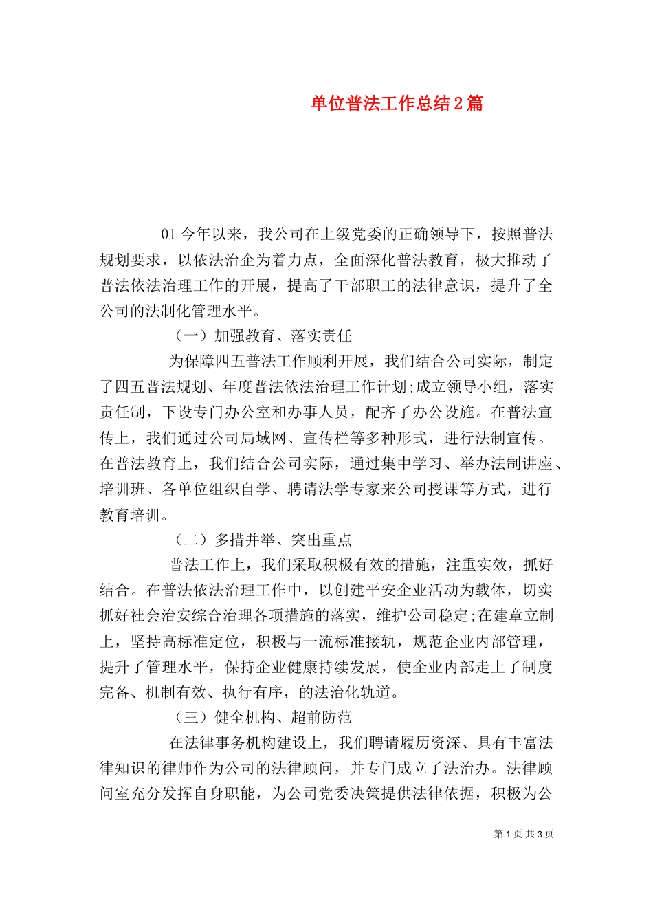 单位普法工作总结2篇_第1页