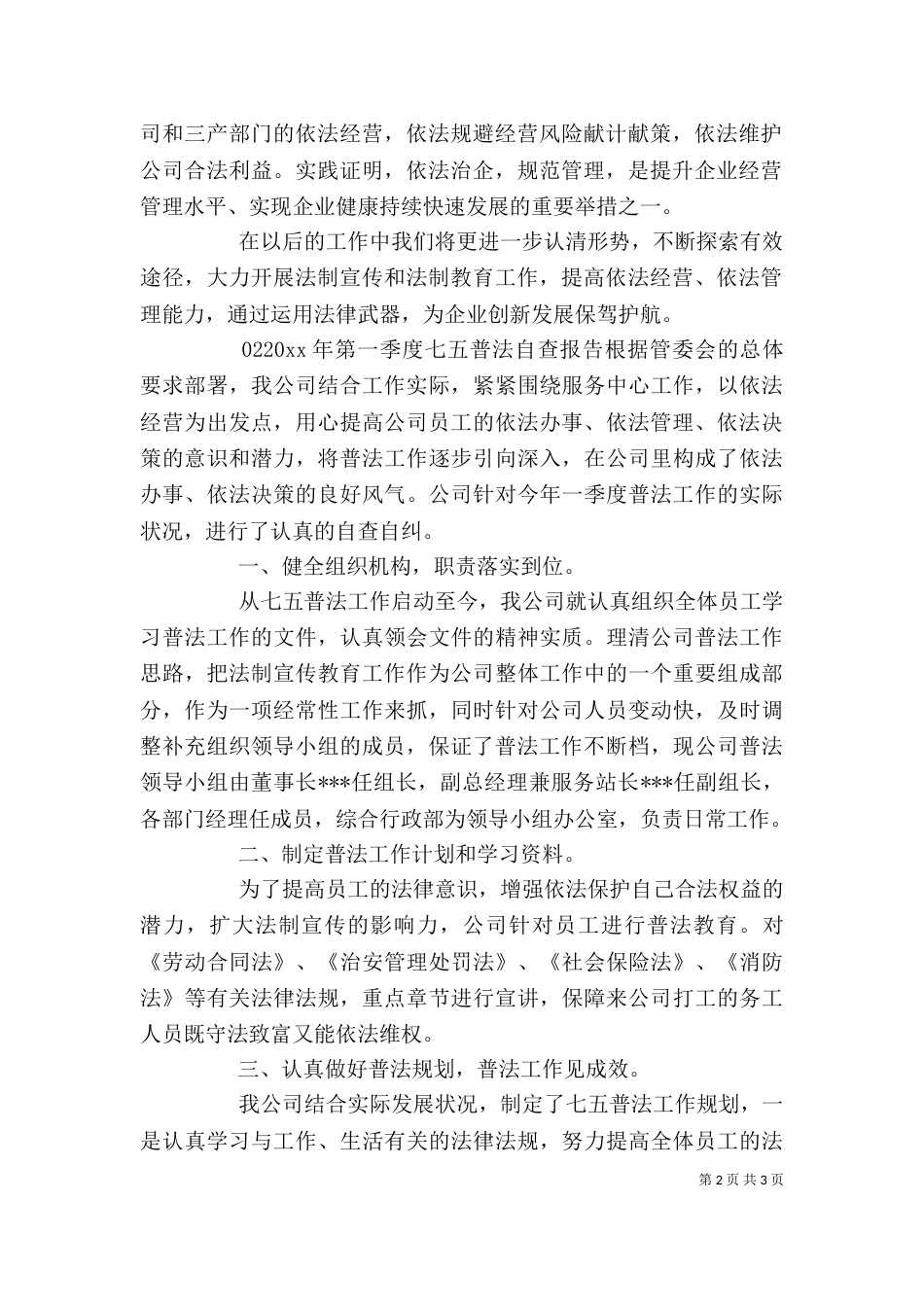 单位普法工作总结2篇_第2页