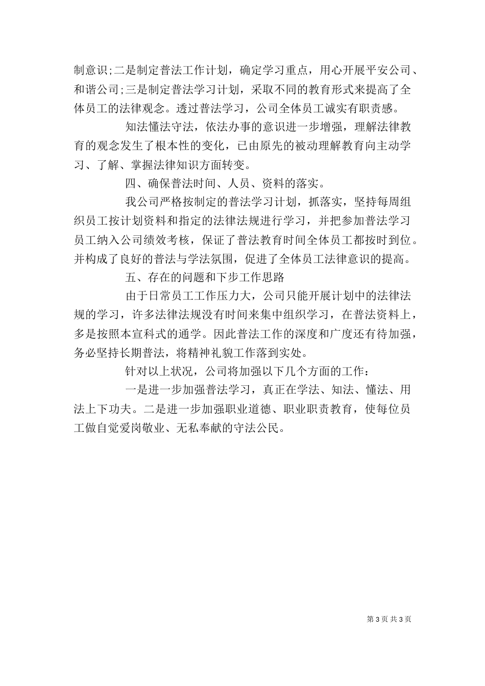 单位普法工作总结2篇_第3页