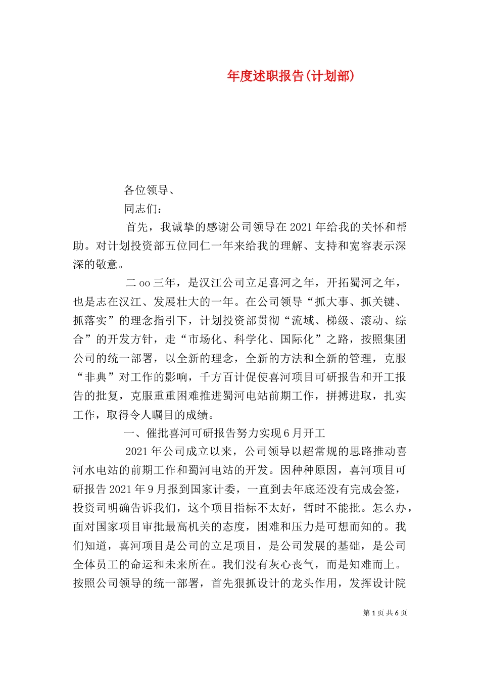 年度述职报告(计划部)（二）_第1页