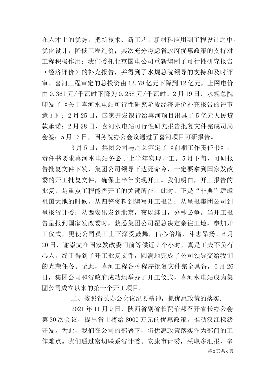 年度述职报告(计划部)（二）_第2页