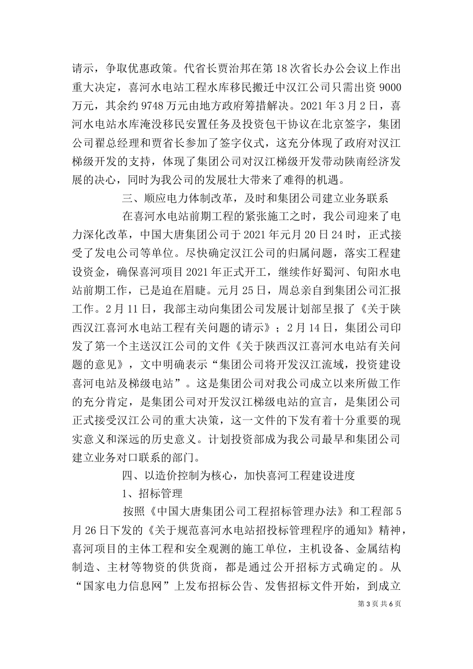 年度述职报告(计划部)（二）_第3页