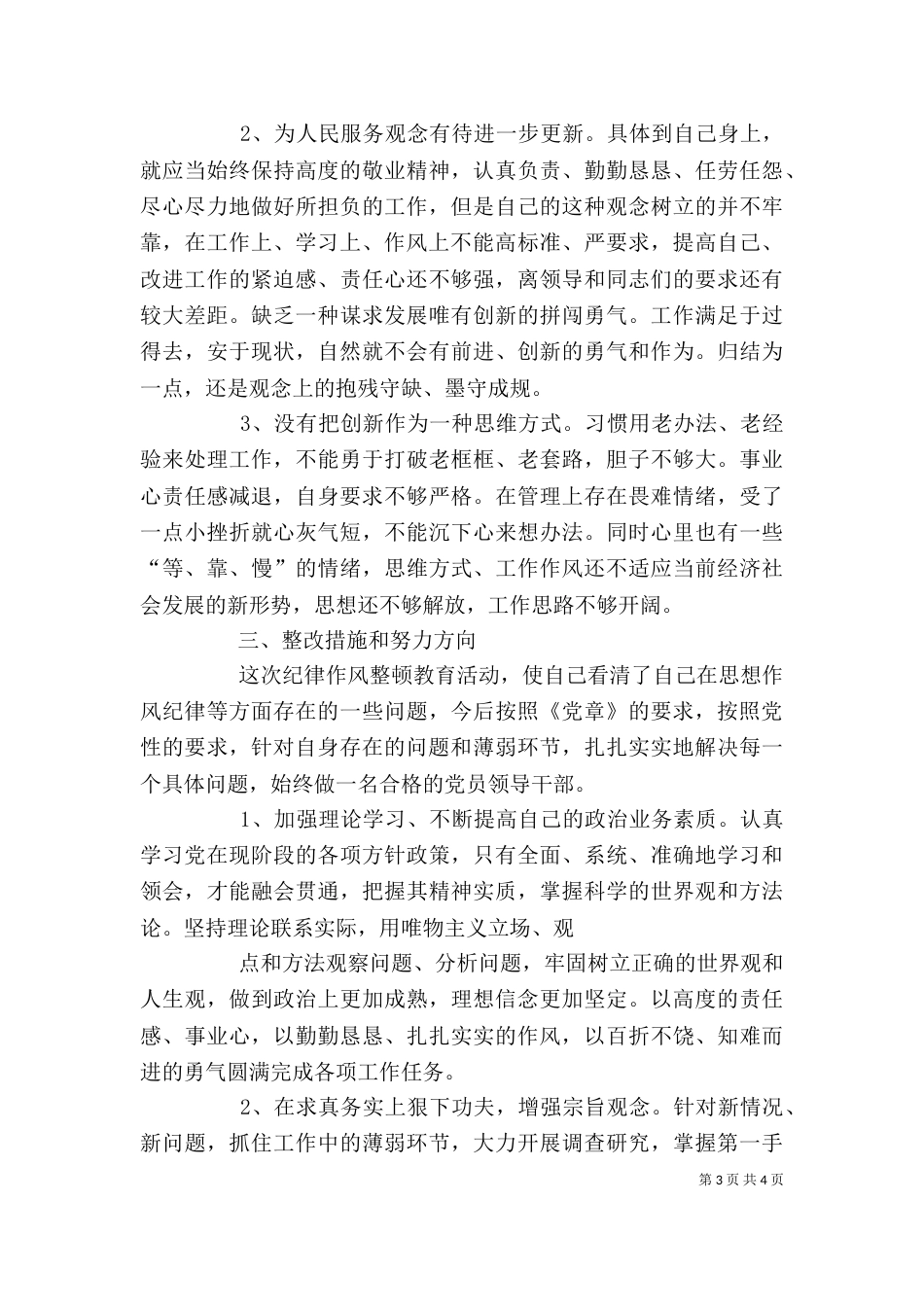 纪律作风整顿个人剖析材料（七）_第3页