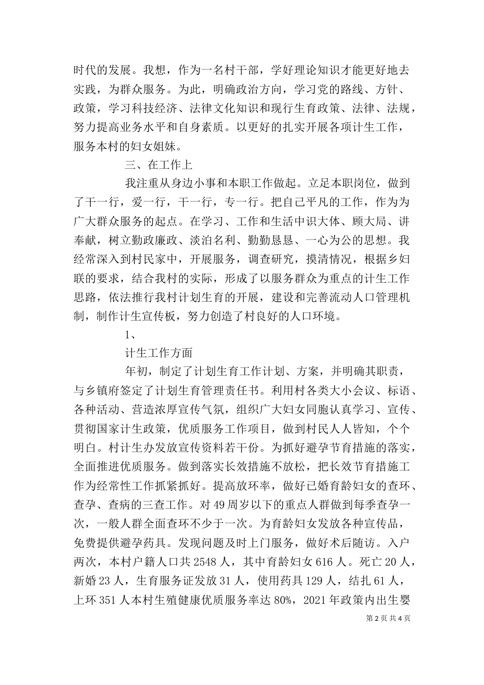 伊兴村述职报告（三）_第2页