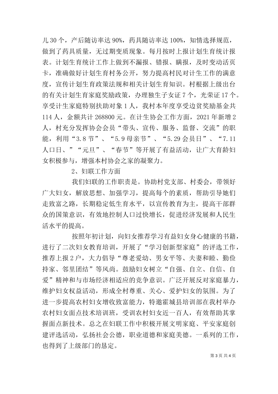 伊兴村述职报告（三）_第3页