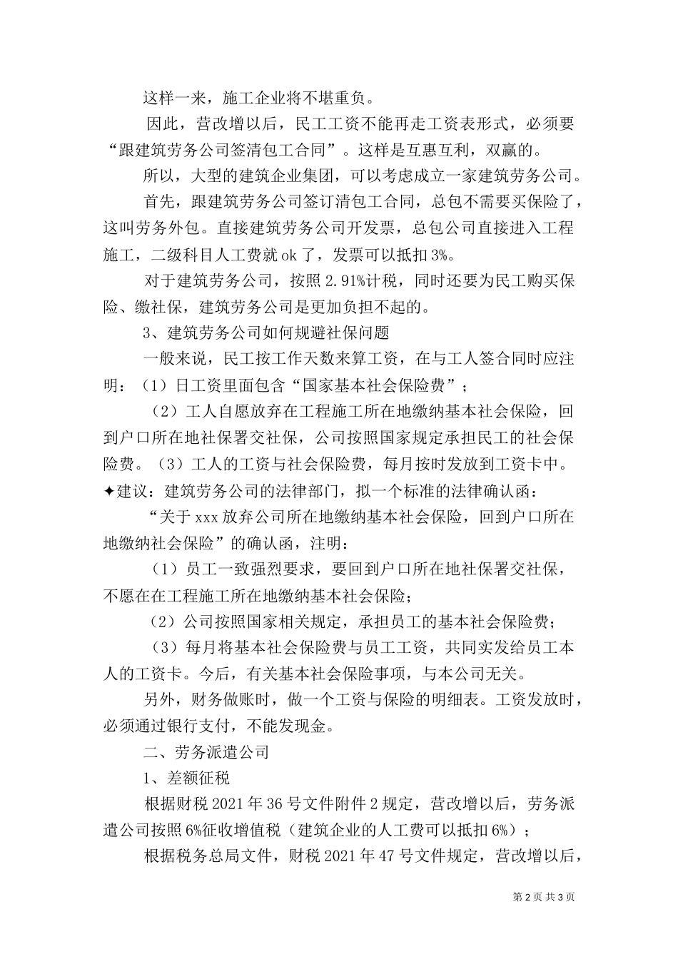 建筑劳务和劳务派遣（二）_第2页