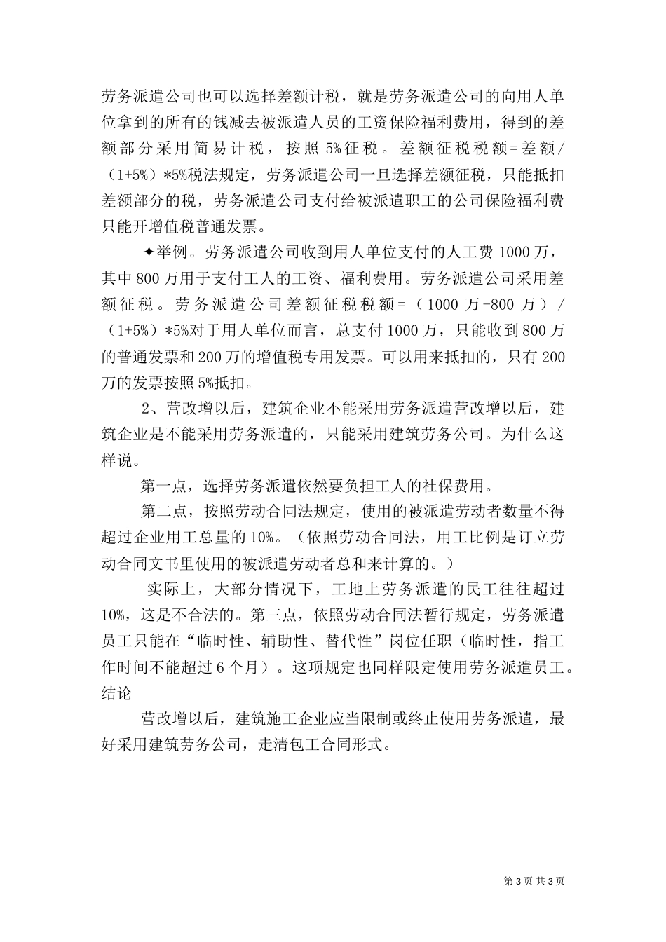 建筑劳务和劳务派遣（二）_第3页