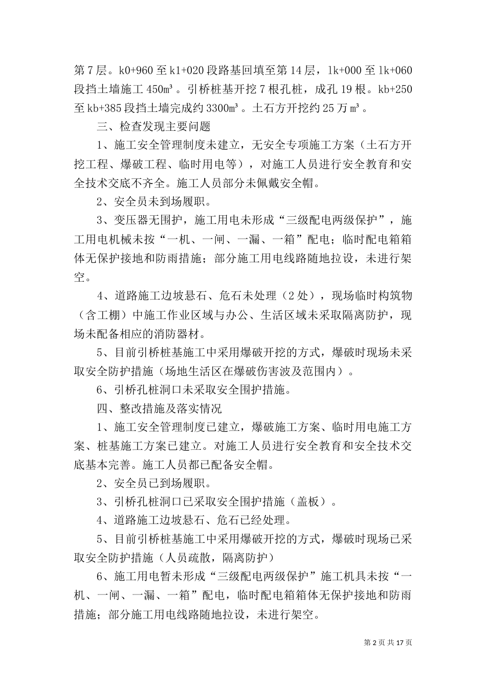 水运建设自查报告_第2页