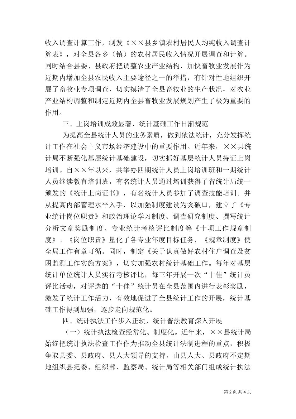 统计局勤政廉政先进事迹材料_第2页