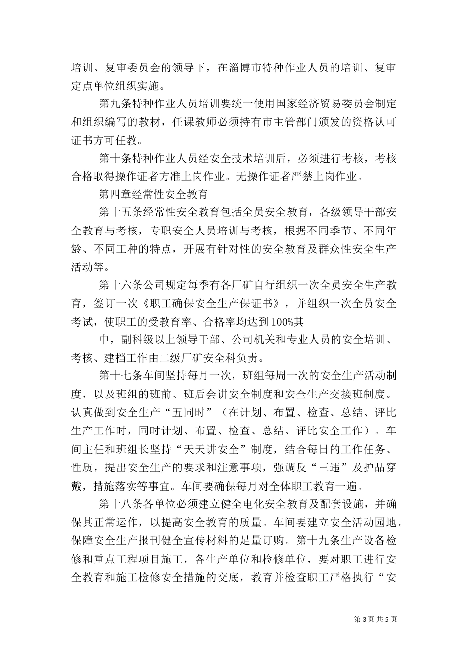 安全教育培训制度（二）7_第3页