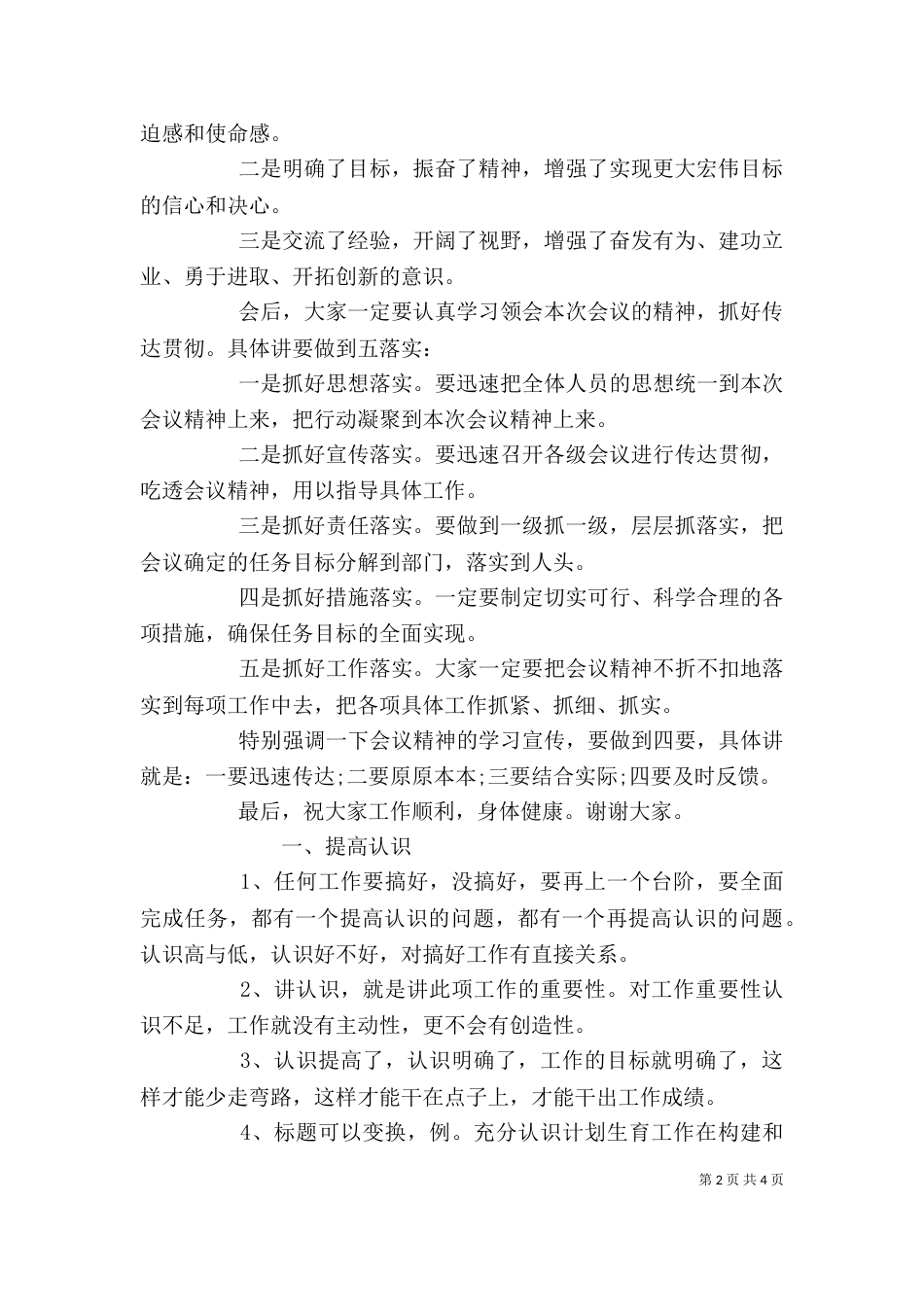 万能领导讲话稿模板_第2页
