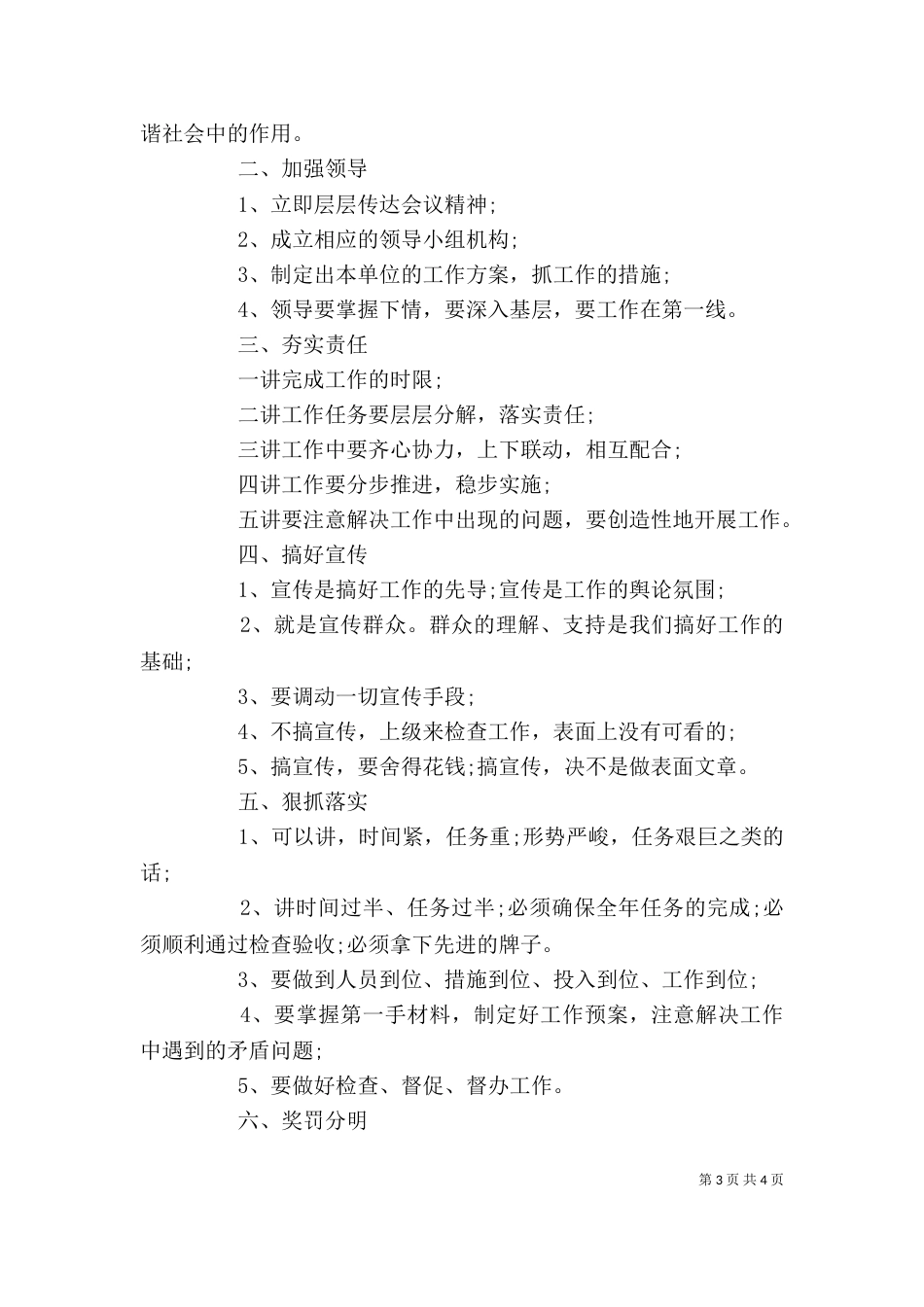 万能领导讲话稿模板_第3页