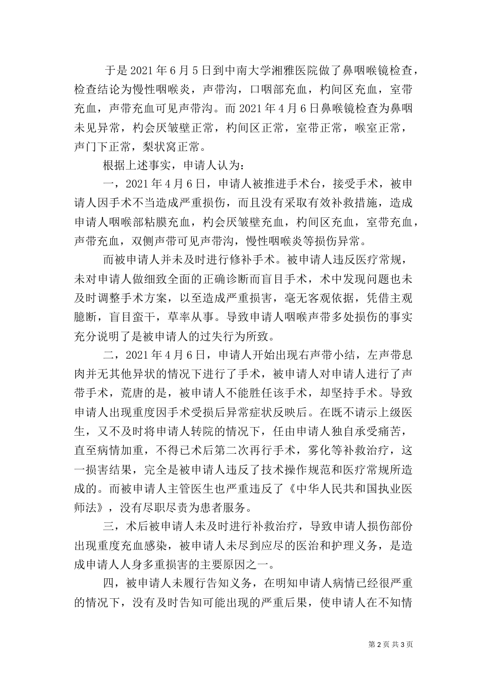 医疗鉴定申请书（一）_第2页