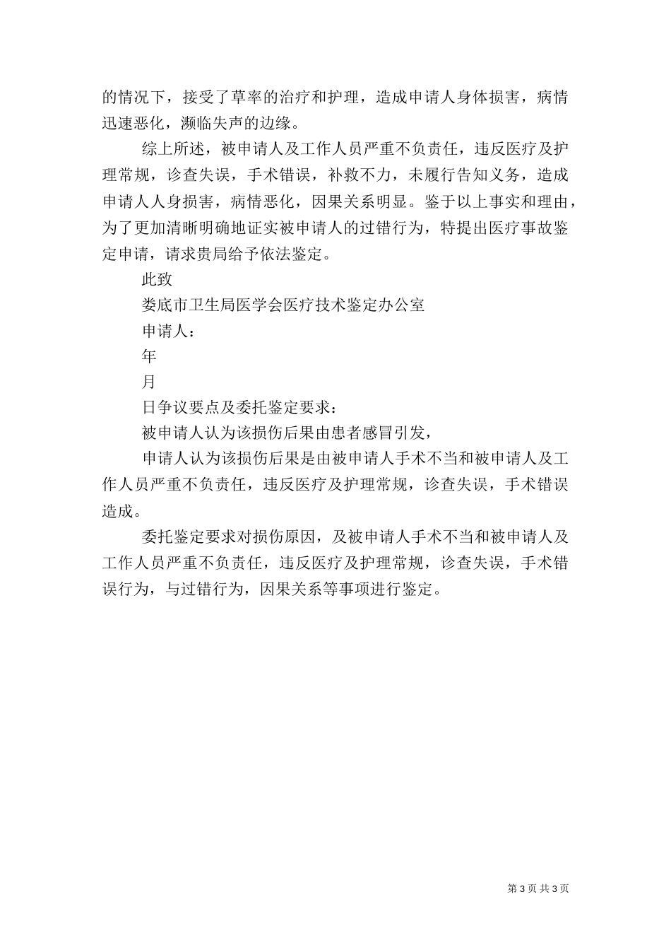 医疗鉴定申请书（一）_第3页