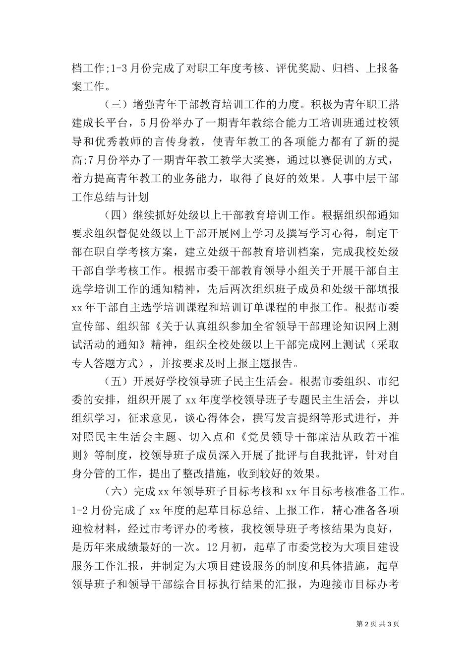 人事中层干部工作总结与计划_第2页