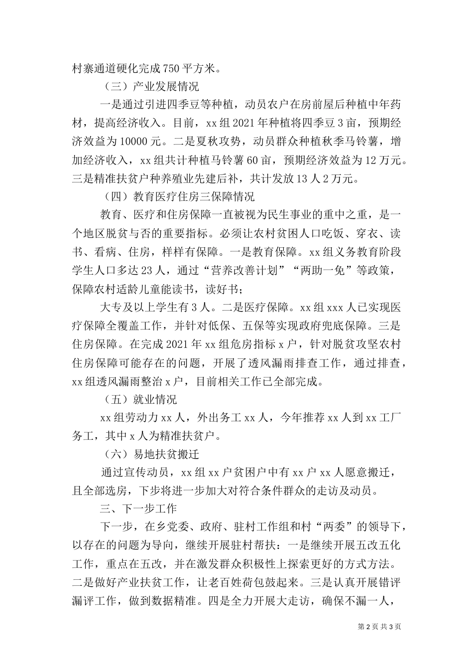 网格化脱贫攻坚工作开展情况（一）_第2页