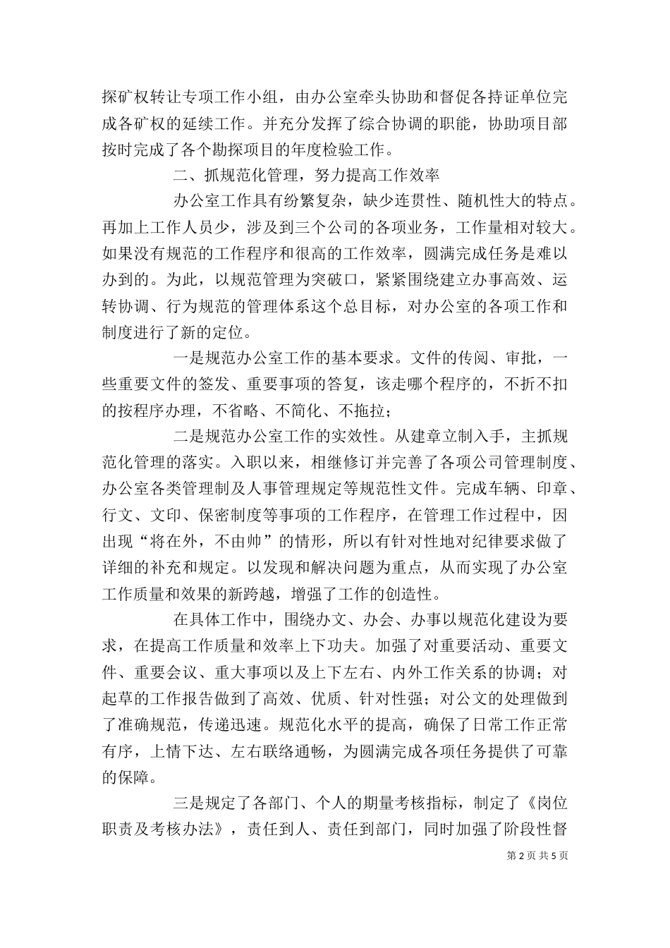 办公室年度工作总结汇报_第2页