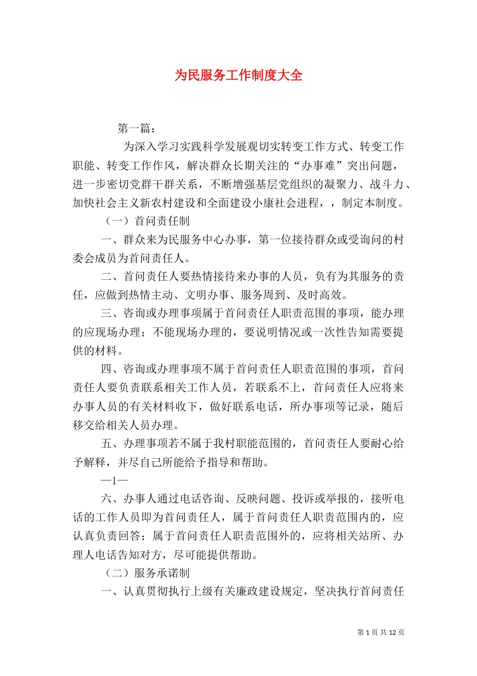 为民服务工作制度大全_第1页