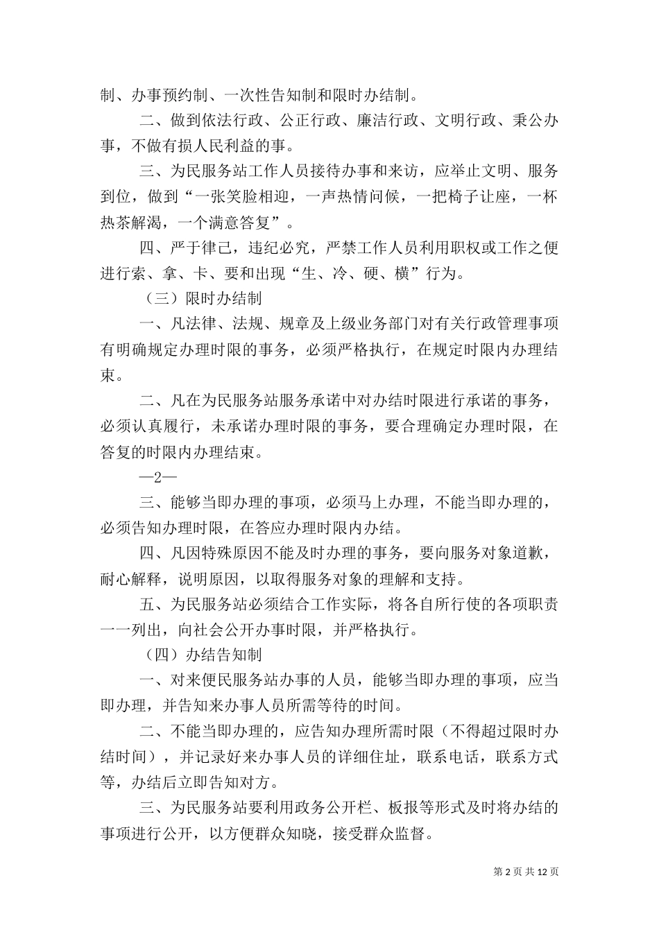为民服务工作制度大全_第2页
