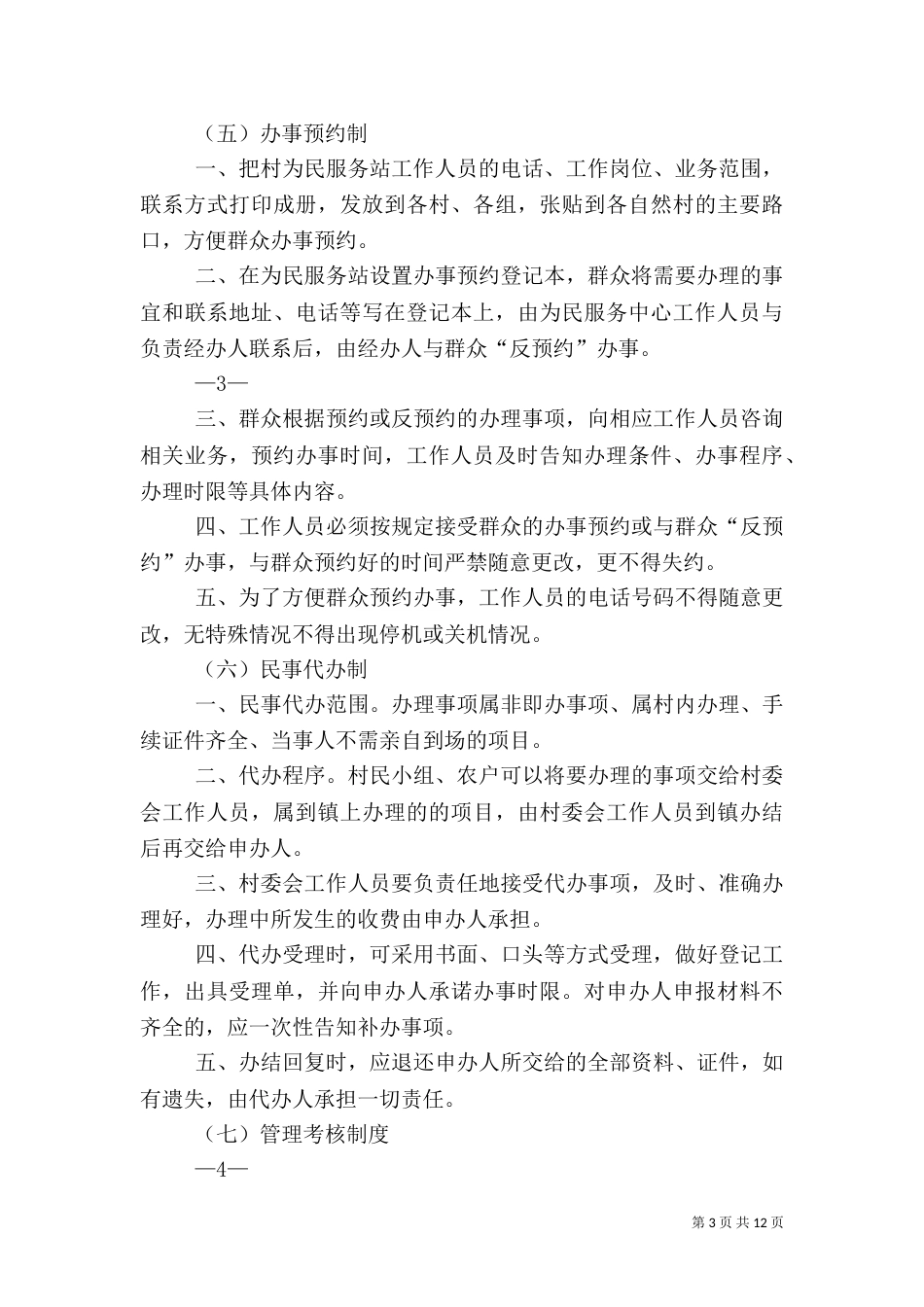 为民服务工作制度大全_第3页