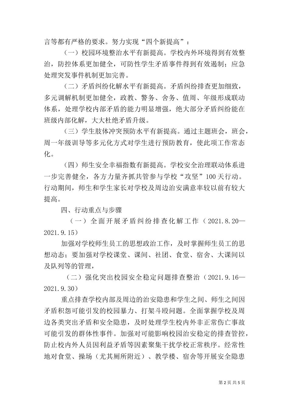安全百日攻坚方案（四）_第2页