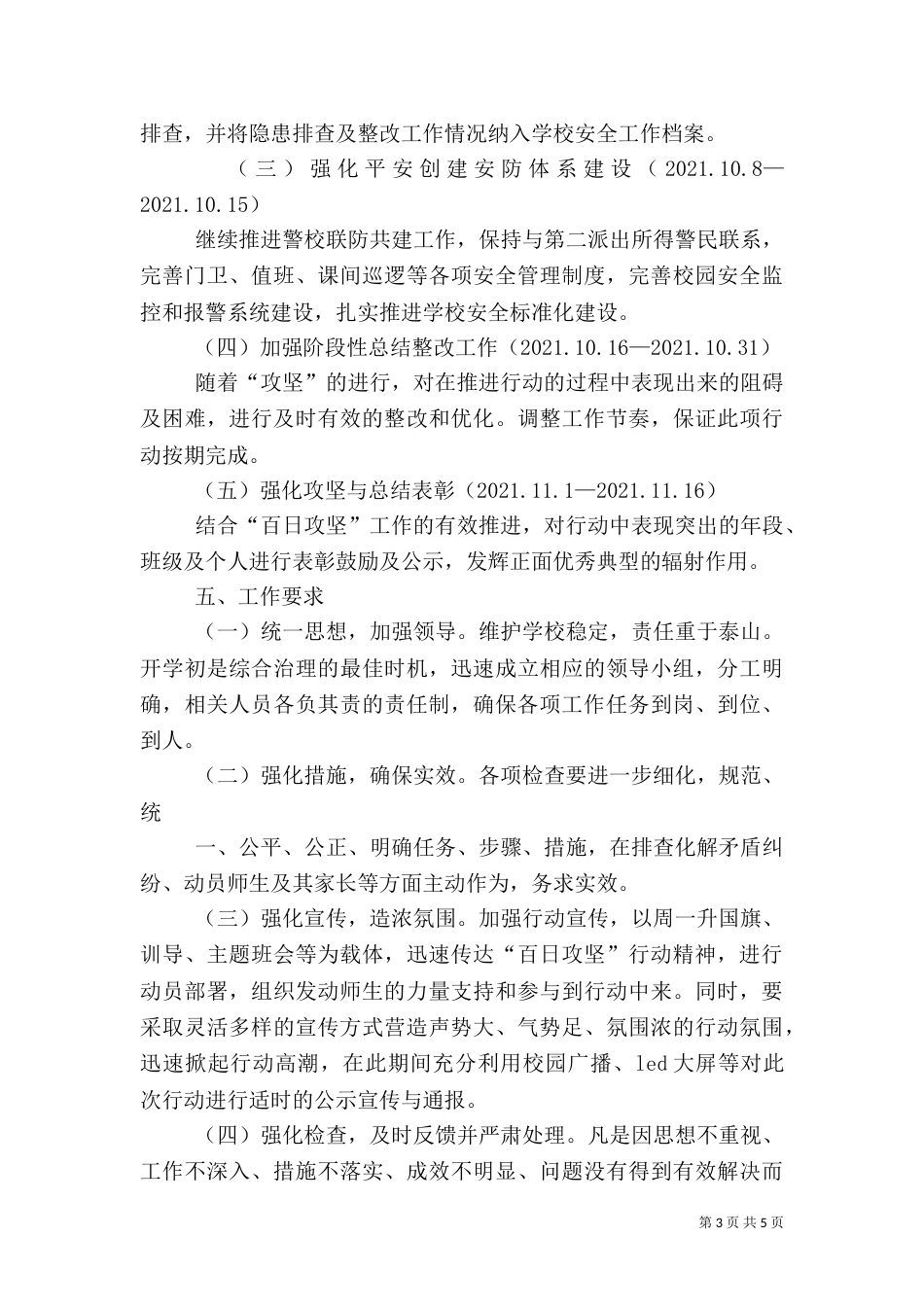 安全百日攻坚方案（四）_第3页