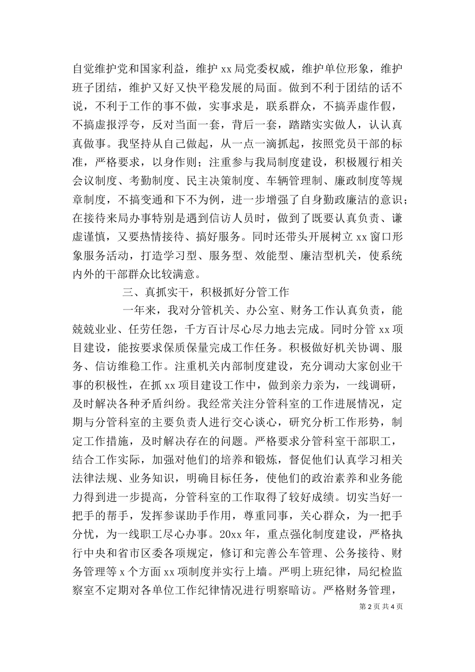班子成员个人述职述廉报告_第2页