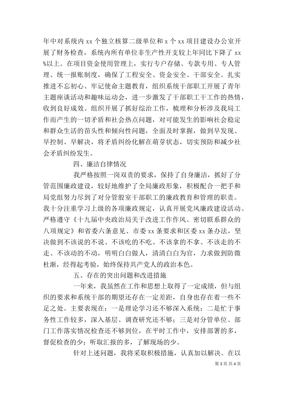 班子成员个人述职述廉报告_第3页