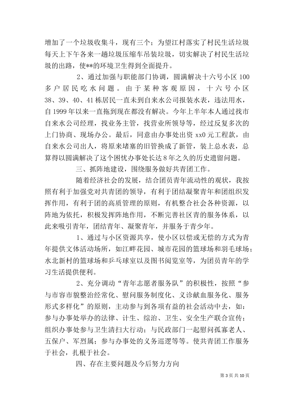 街道办事处主任年终个人工作总结精选_第3页