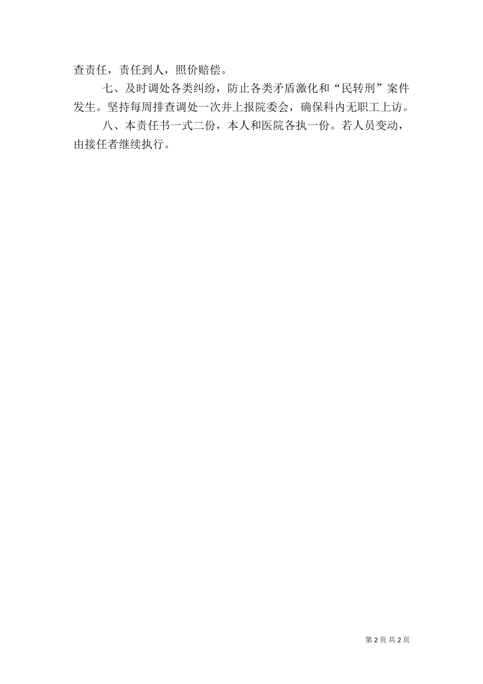 数字城管中心综治目标责任书（一）_第2页