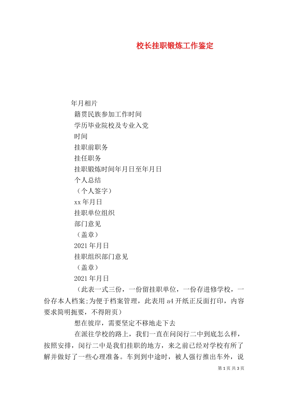 校长挂职锻炼工作鉴定_第1页