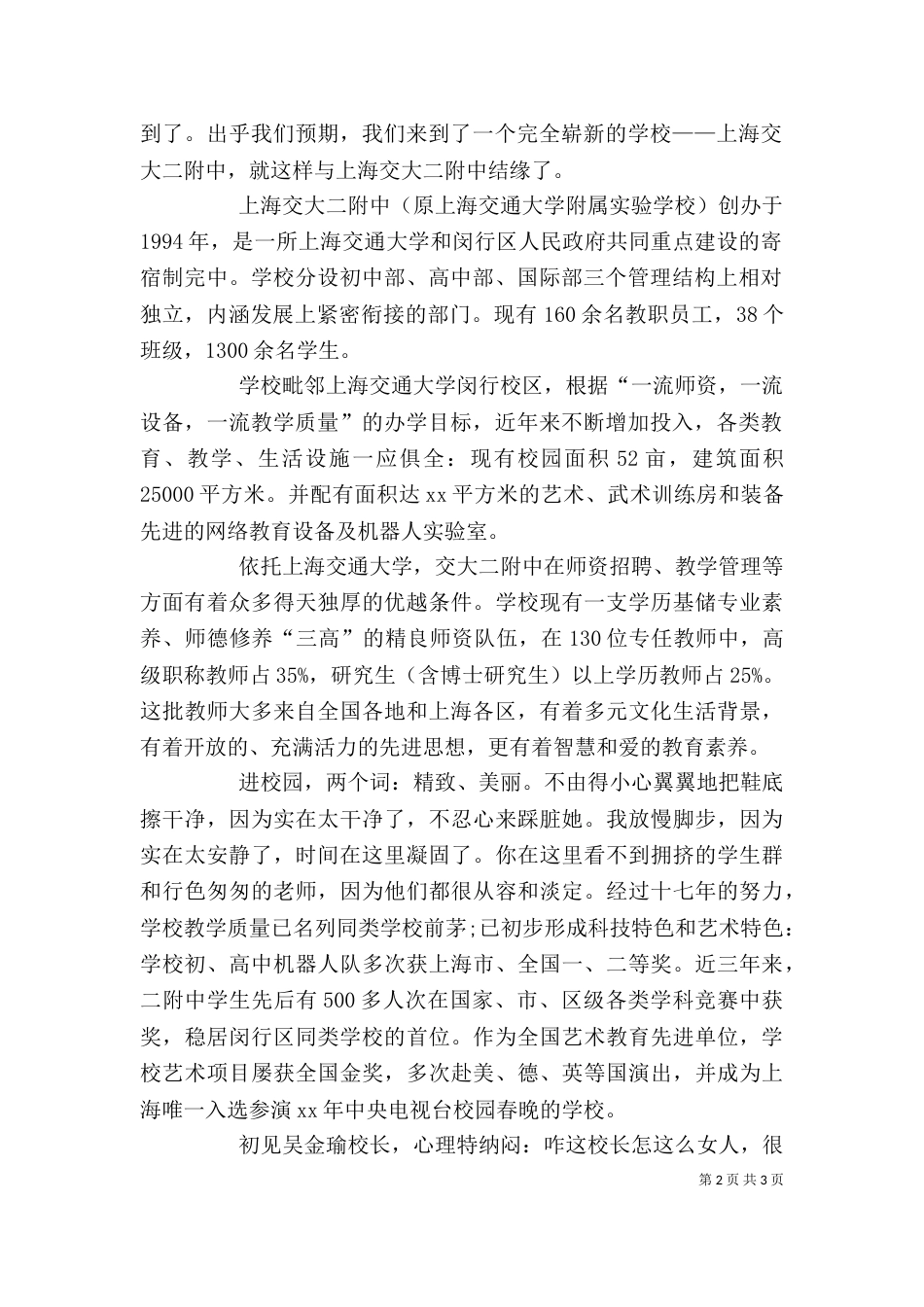 校长挂职锻炼工作鉴定_第2页