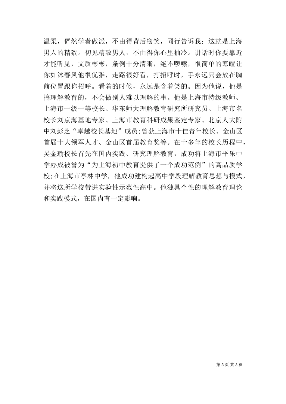 校长挂职锻炼工作鉴定_第3页