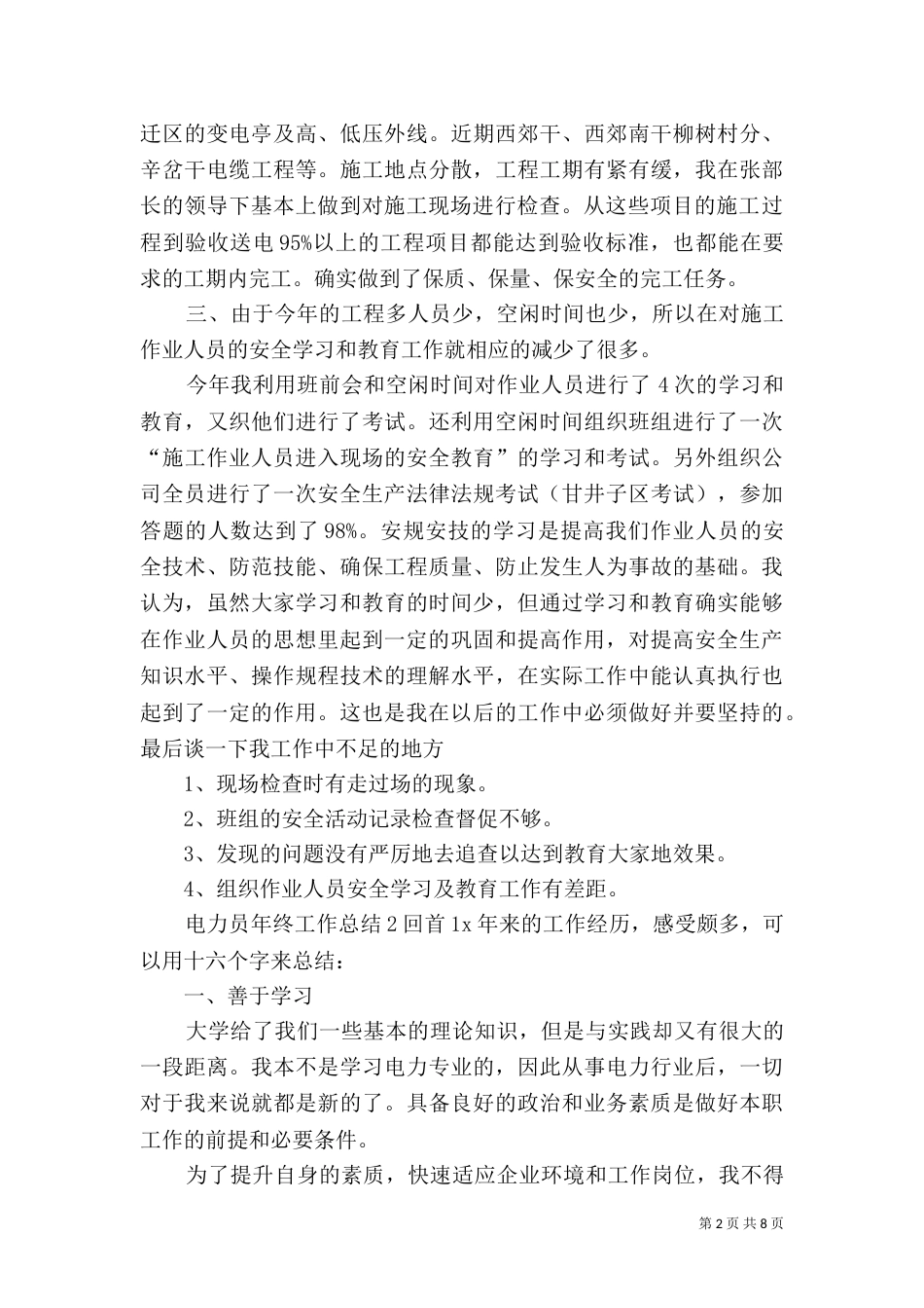 电力员年终工作总结_第2页