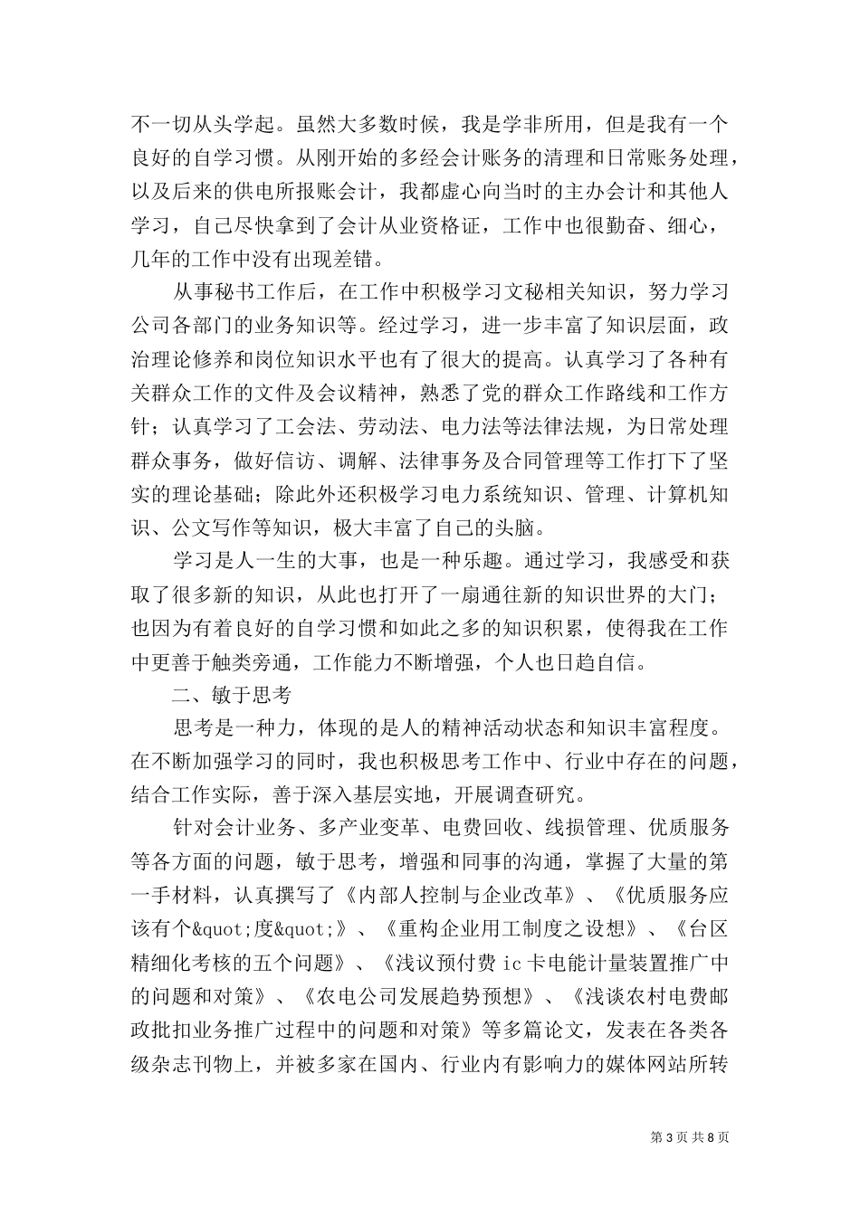 电力员年终工作总结_第3页