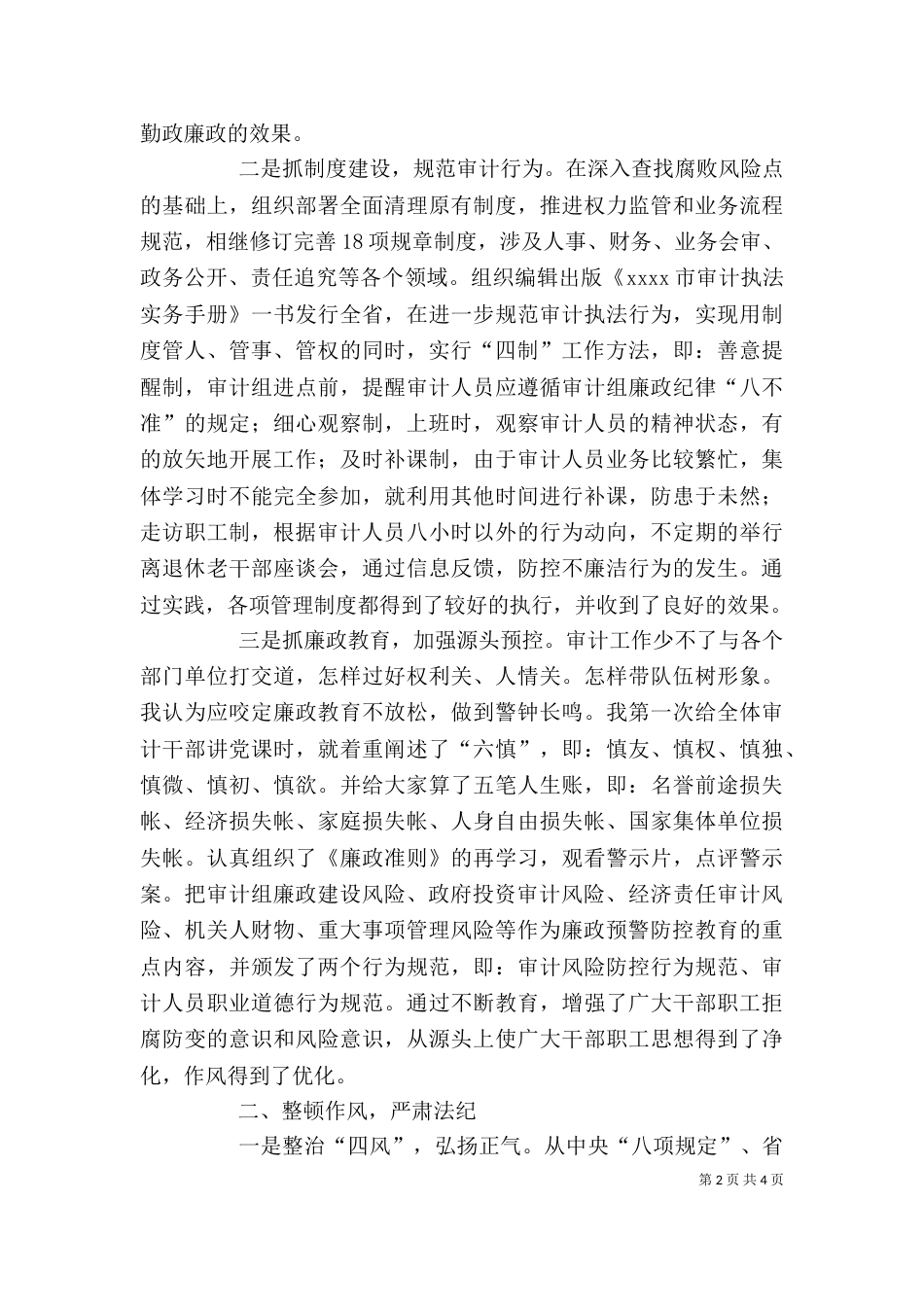 审计局局长述职述廉报告（一）_第2页