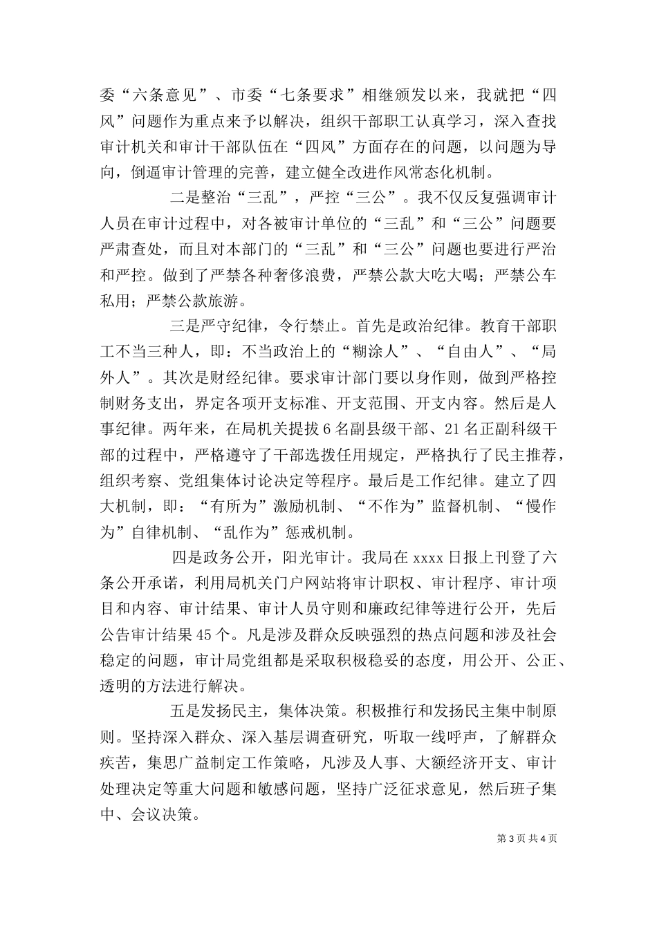 审计局局长述职述廉报告（一）_第3页
