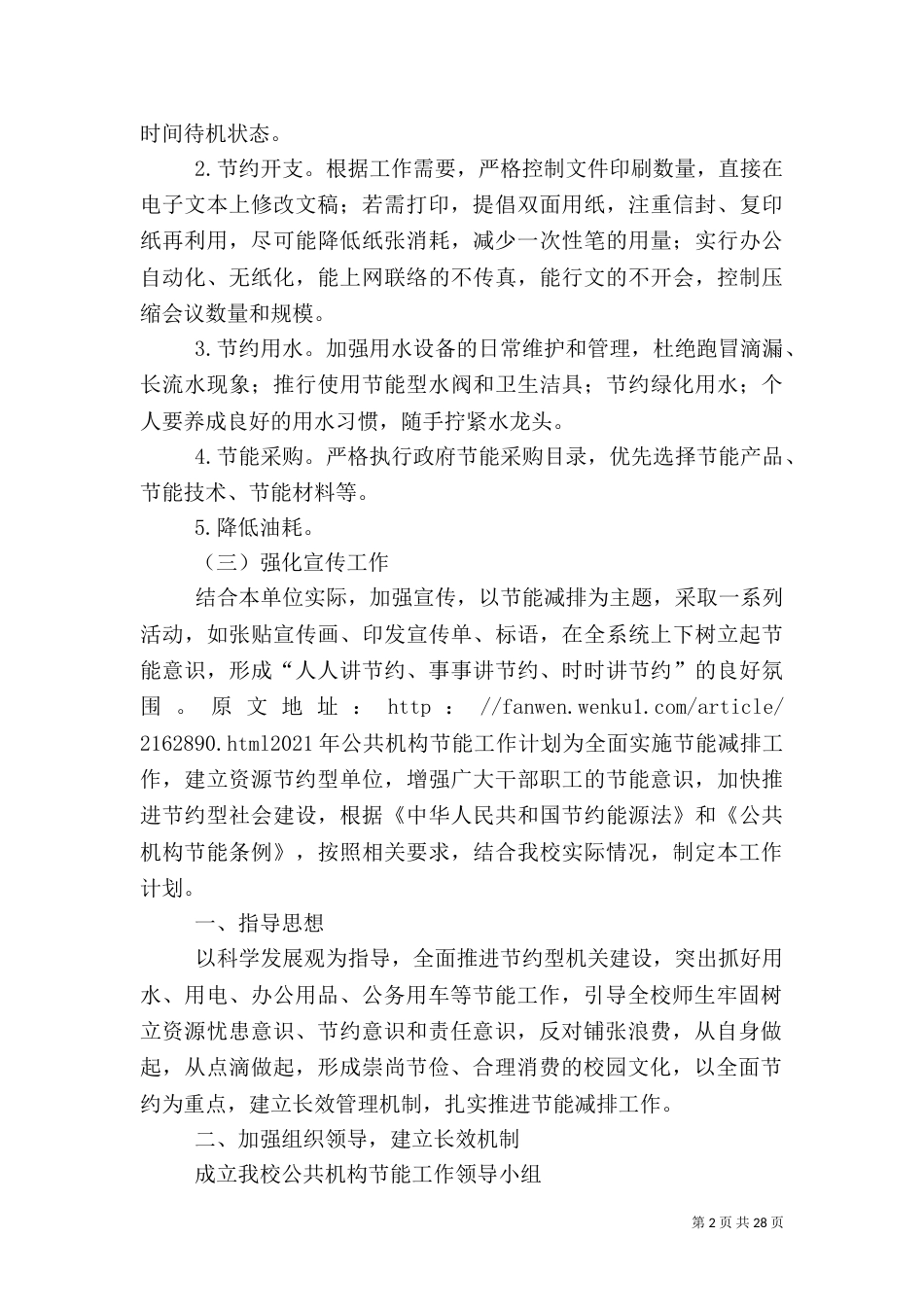 公共机构节能工作计划（三）_第2页