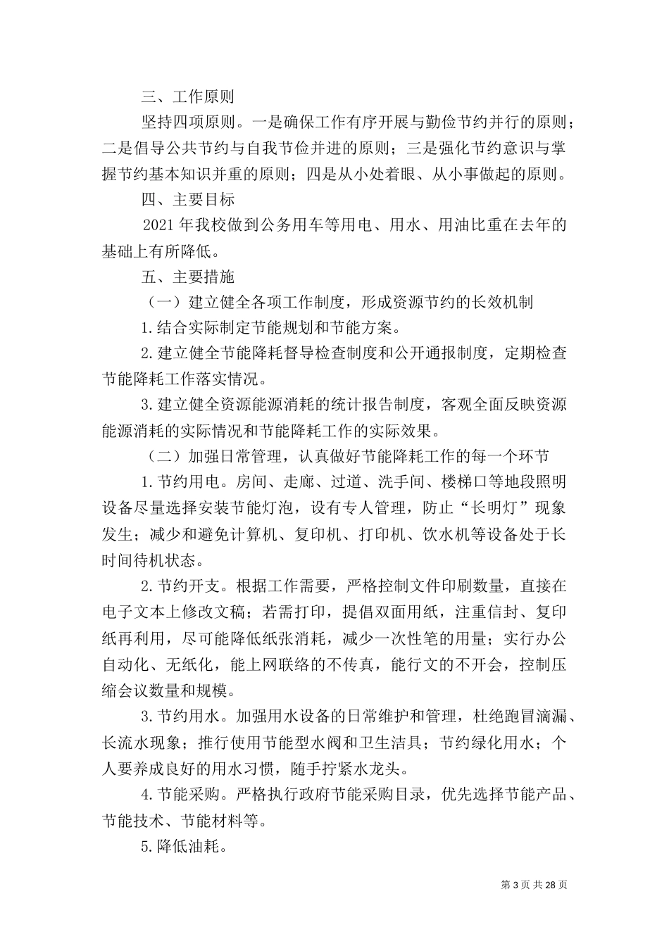 公共机构节能工作计划（三）_第3页