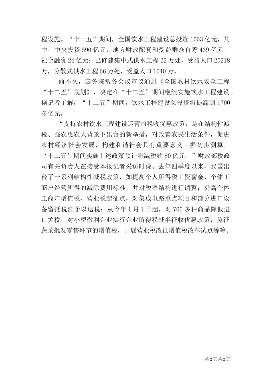 农村饮水工程可享税收优惠（二）_第2页