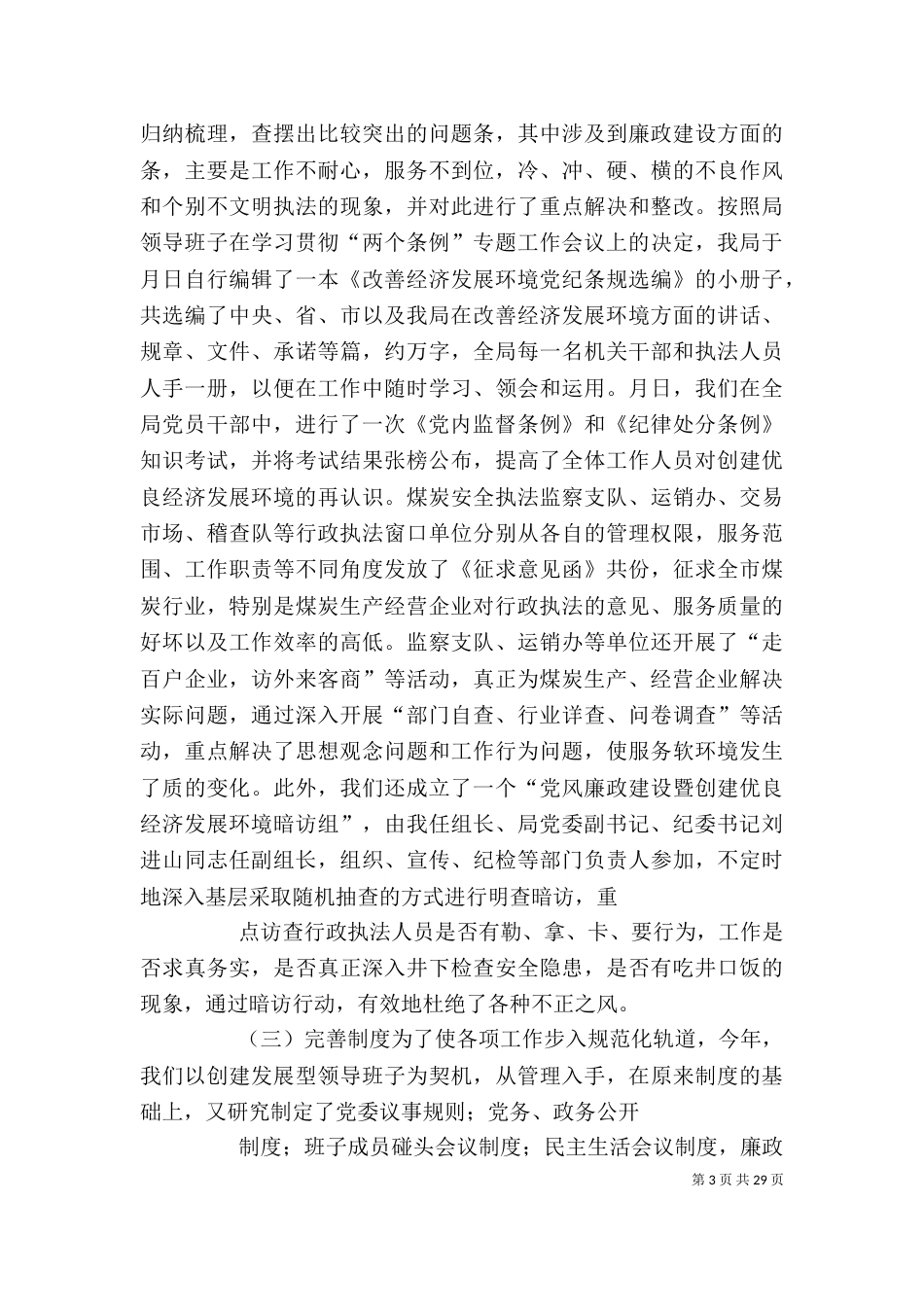 工商局长某年述廉述职报告(精选多篇)_第3页