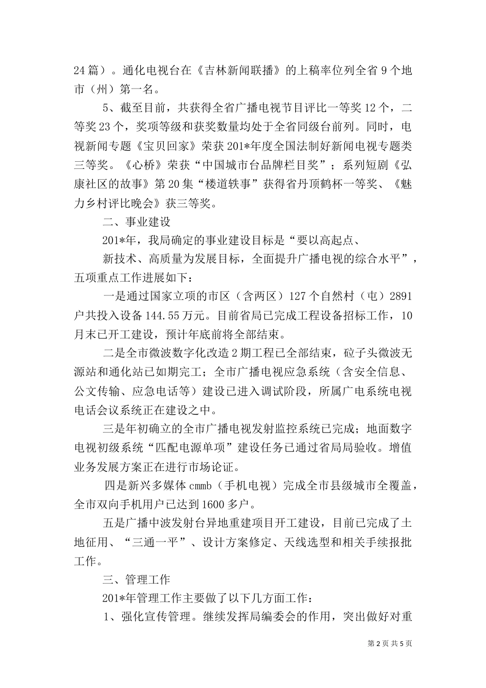 广电工作总结（三）_第2页