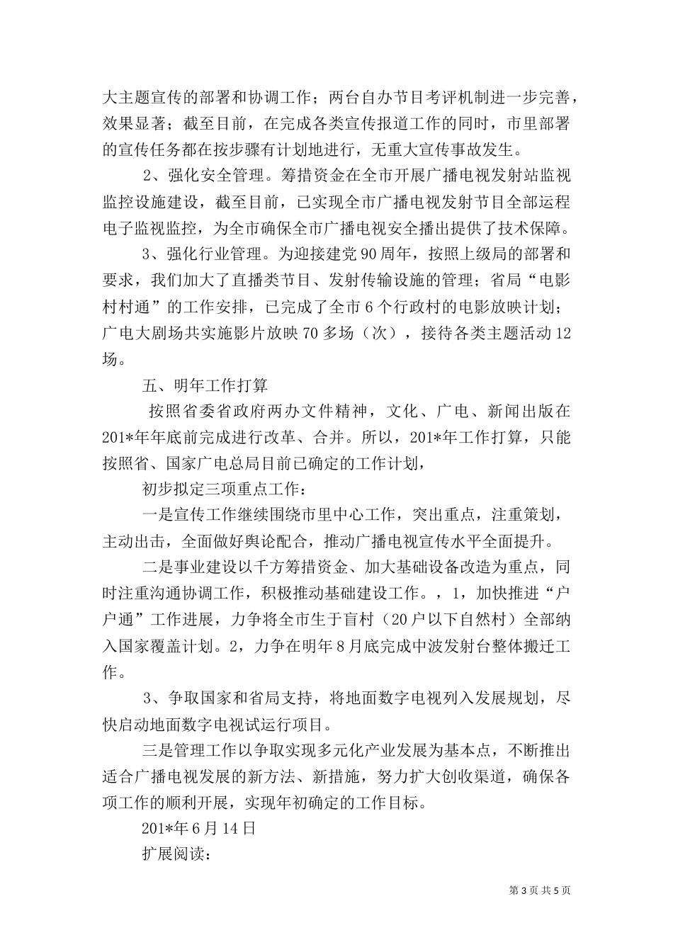 广电工作总结（三）_第3页